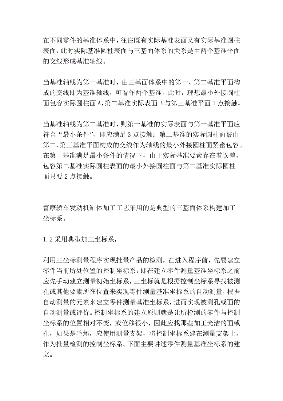 三坐标在发动机缸体缓慢偏差检测中的应用-加工工艺-机电之家网加工工艺栏目_第4页