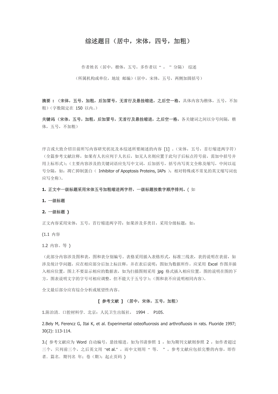 综述格式字体等_第1页