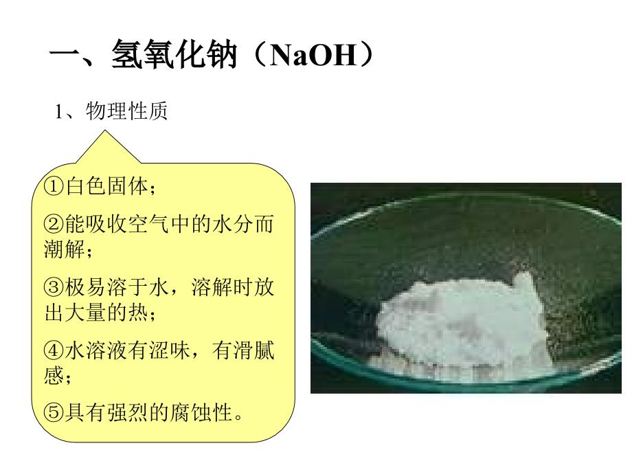 九年级化学碱的通性_第2页