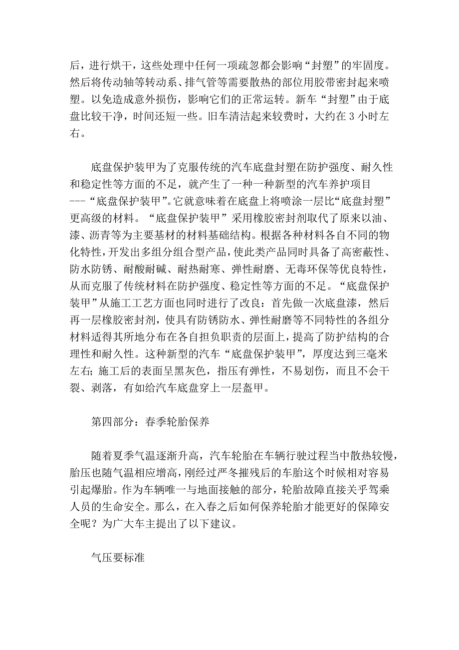 让爱车自由呼吸 车辆冬春换季保养指南_第4页