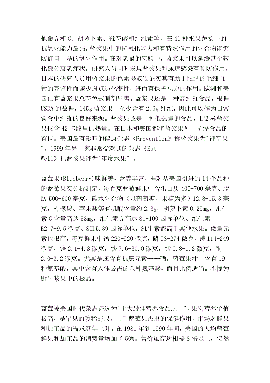 植物非试管高效快繁技术带动世界浆果之王-蓝莓的产业化_第3页