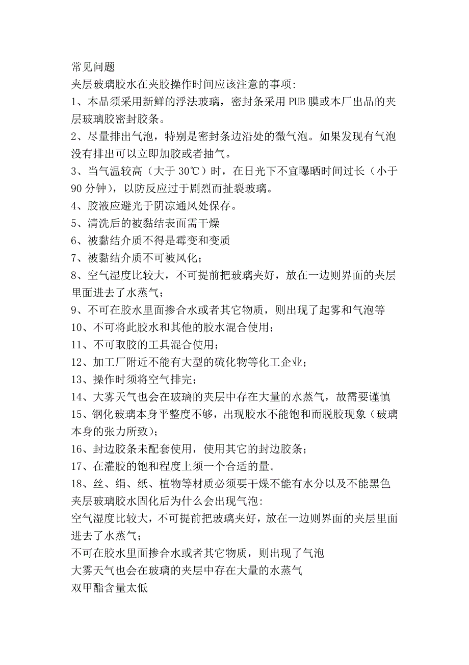 托马斯聚四氟乙烯耐高温胶水_第3页