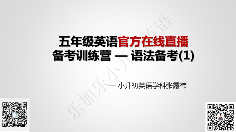 五年级英语官方在线直播_第1页