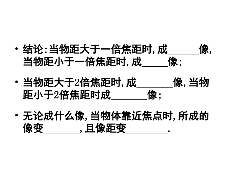 凸透镜成像规律及练习_第3页