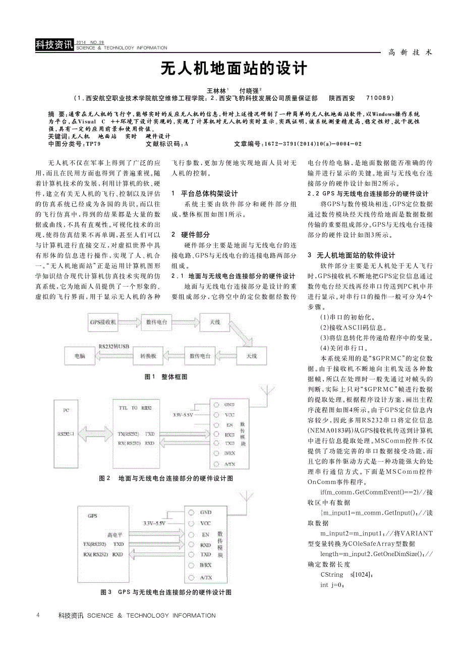 无人机地面站的设计_第1页