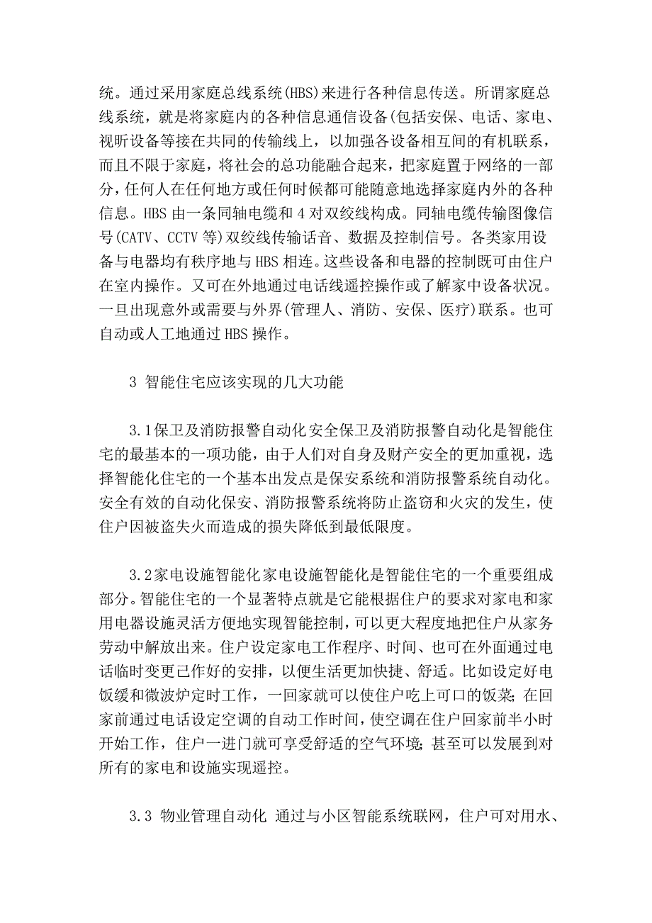 浅谈如何实现绿色智能化节能住宅_第2页