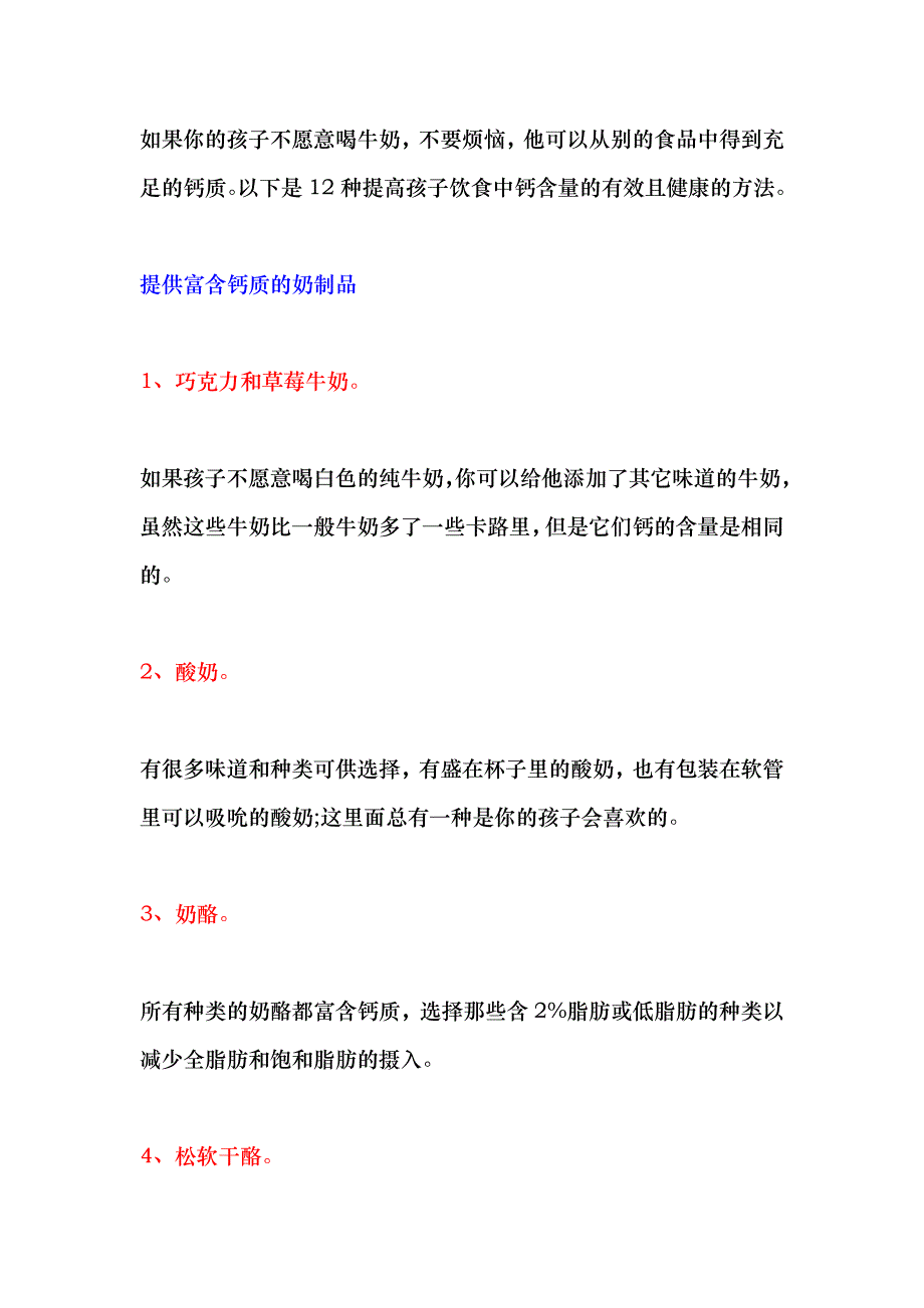 在宝宝饮食中增加钙摄入量窍门_第1页