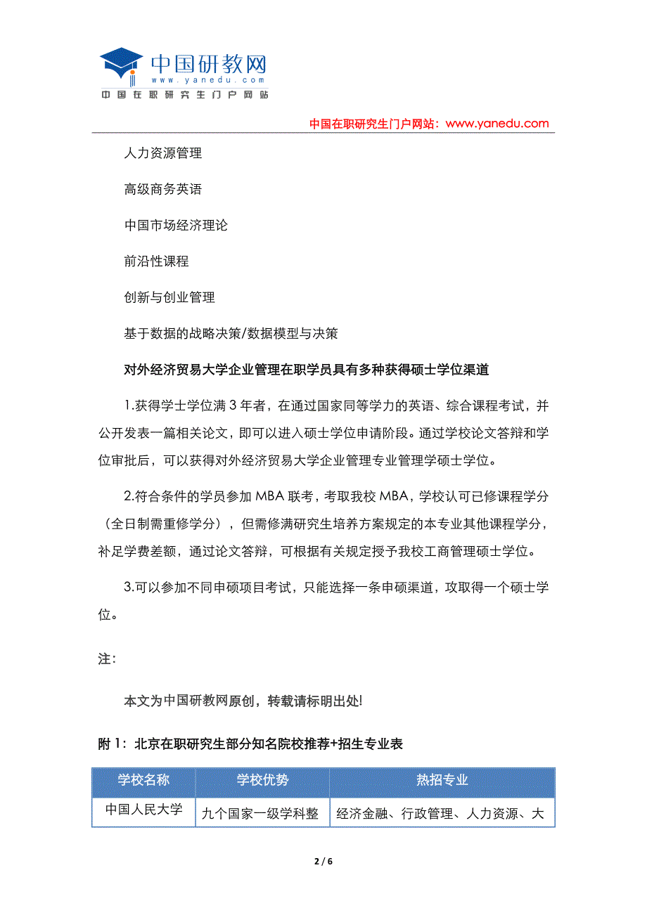 要学习在职工商管理硕士,为什么不看看核心课程_第2页