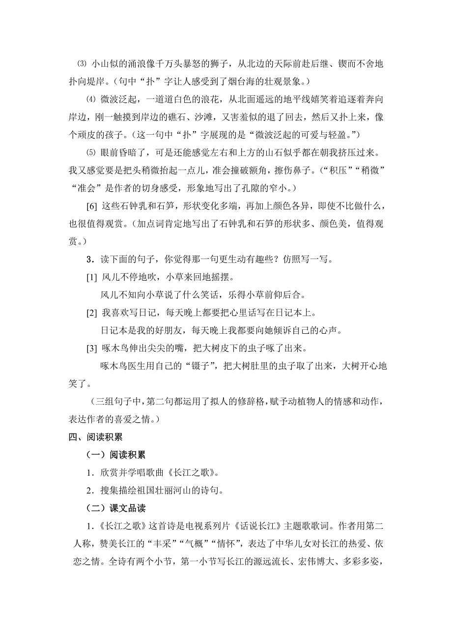 小学语文六年级下册第一单元知识点及练习_第2页