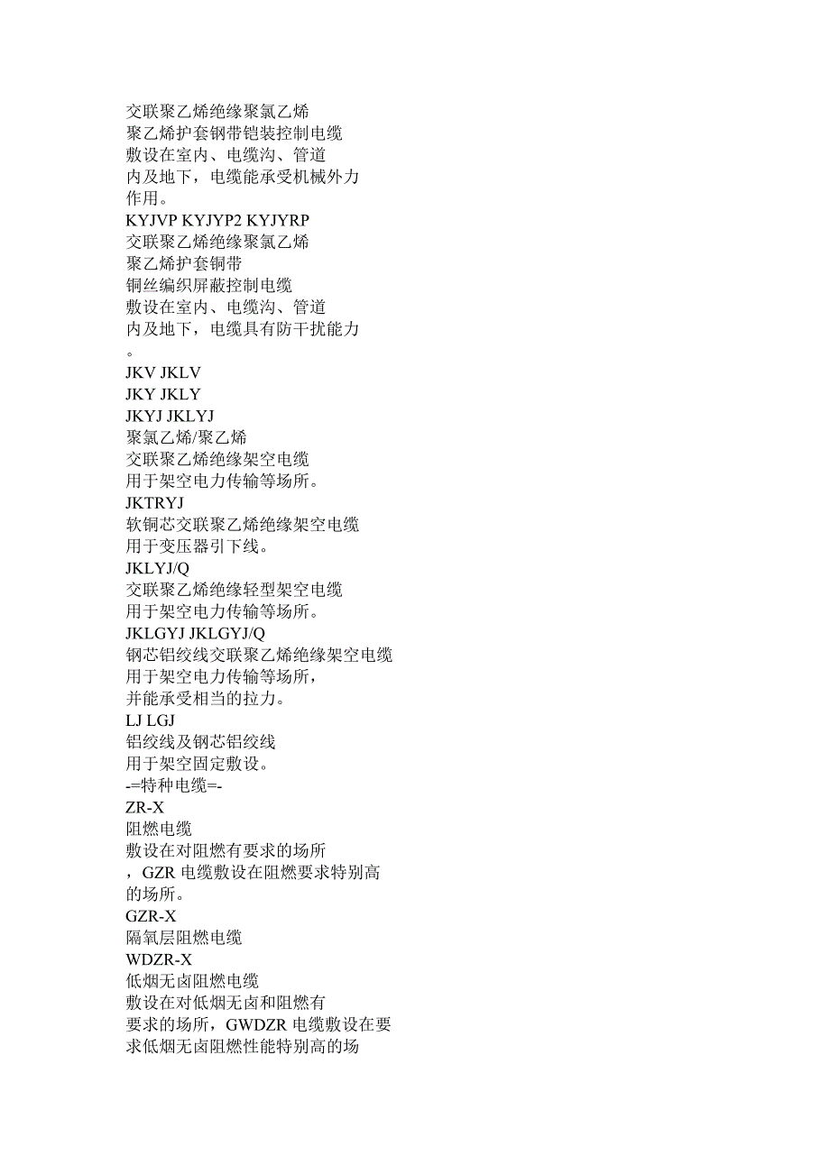 下载电缆电线的区别与常见电线规格型号全面_第4页