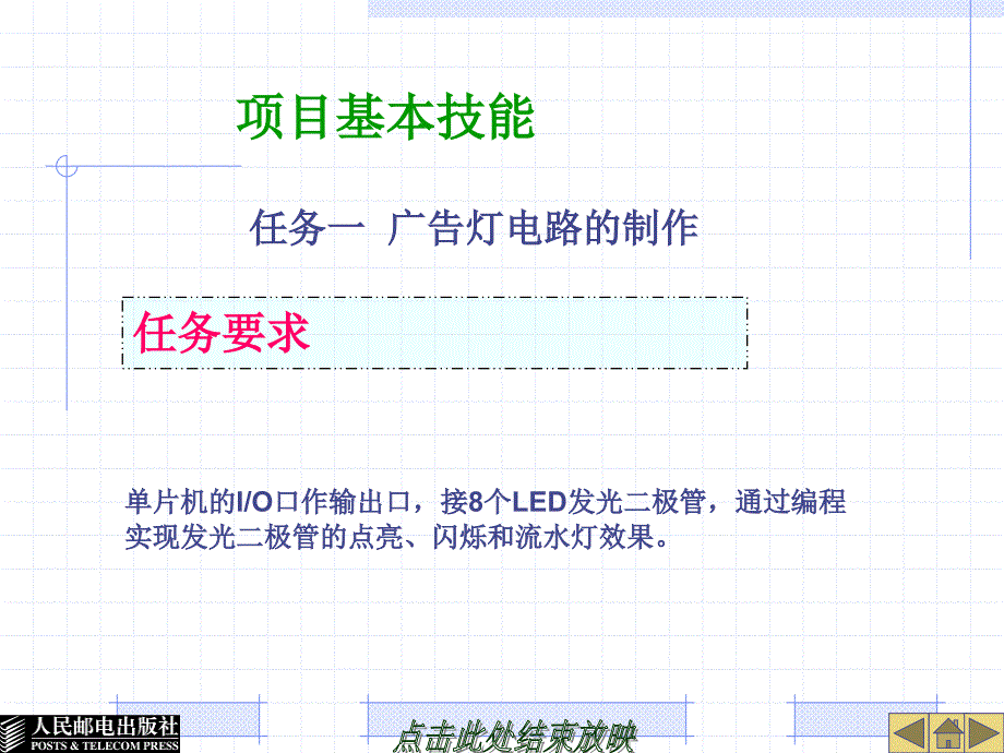 单片机输出控制电路的制作_第4页