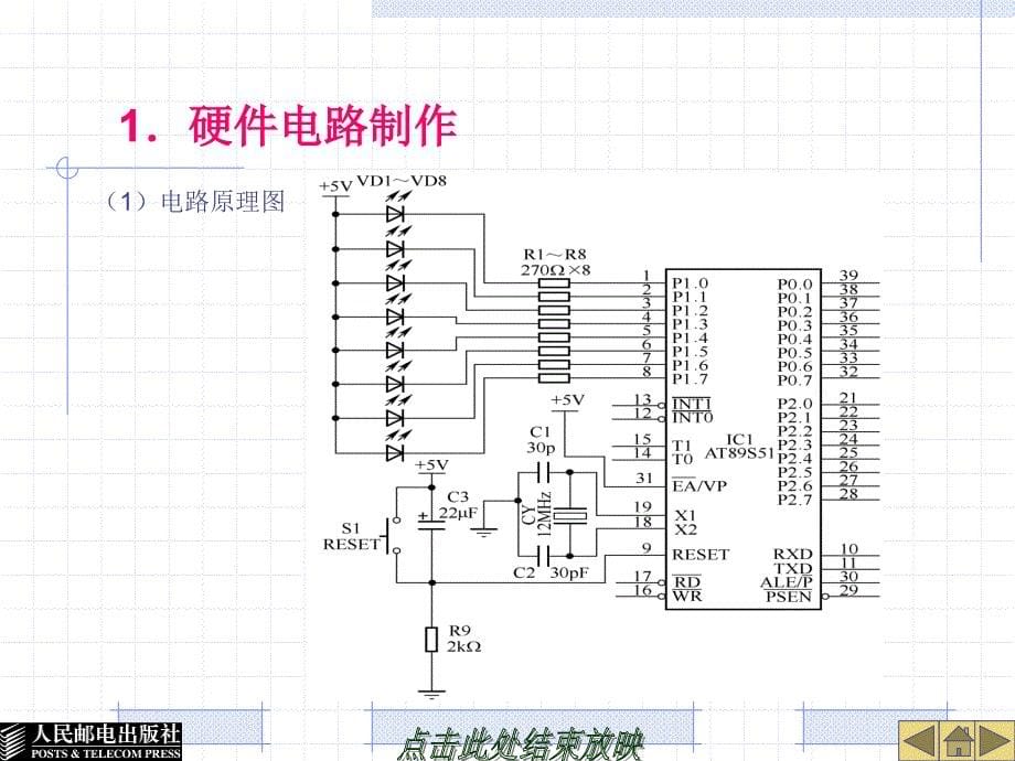 单片机输出控制电路的制作_第5页