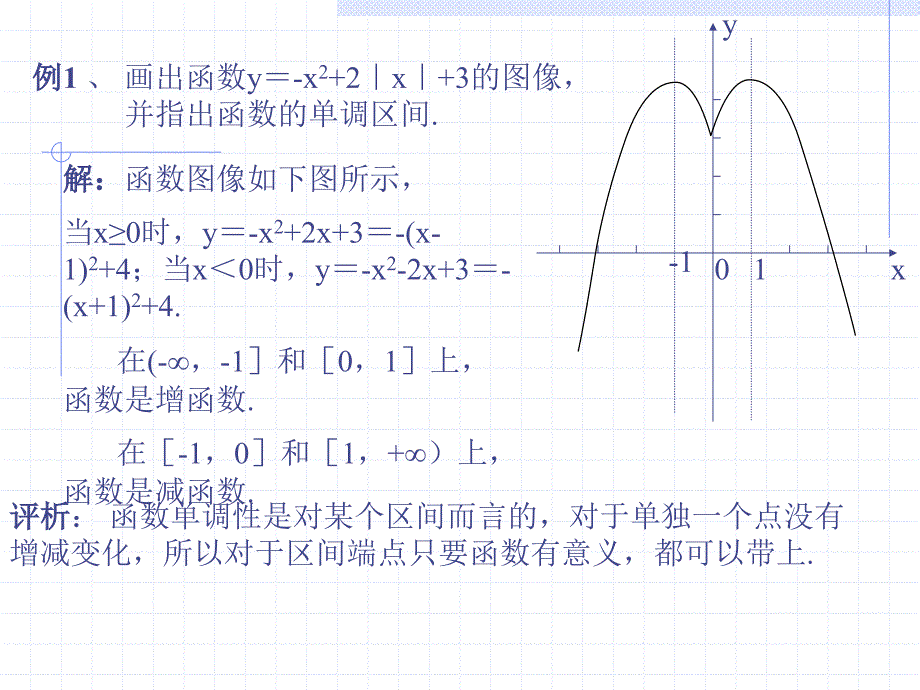 高三数学复习课件-函数的奇偶性和单调性综合复习_第4页