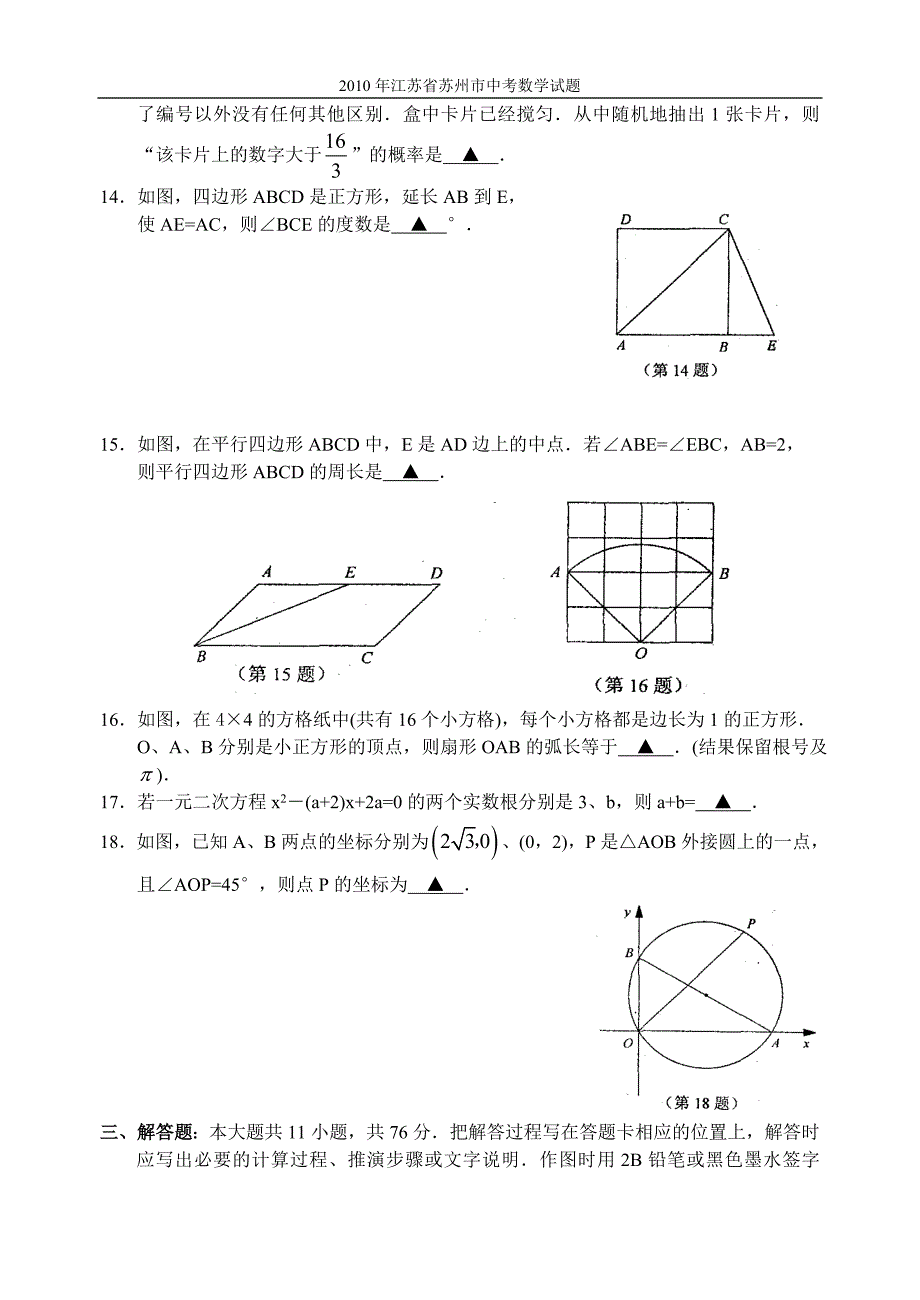 江苏省苏州市2010年初中毕业暨升学考试数学试卷(含参考答案)_第3页