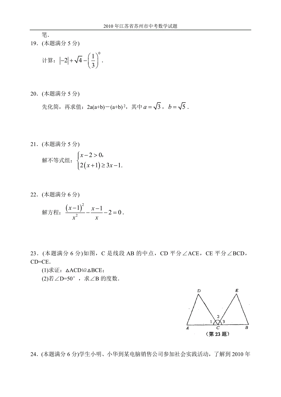 江苏省苏州市2010年初中毕业暨升学考试数学试卷(含参考答案)_第4页