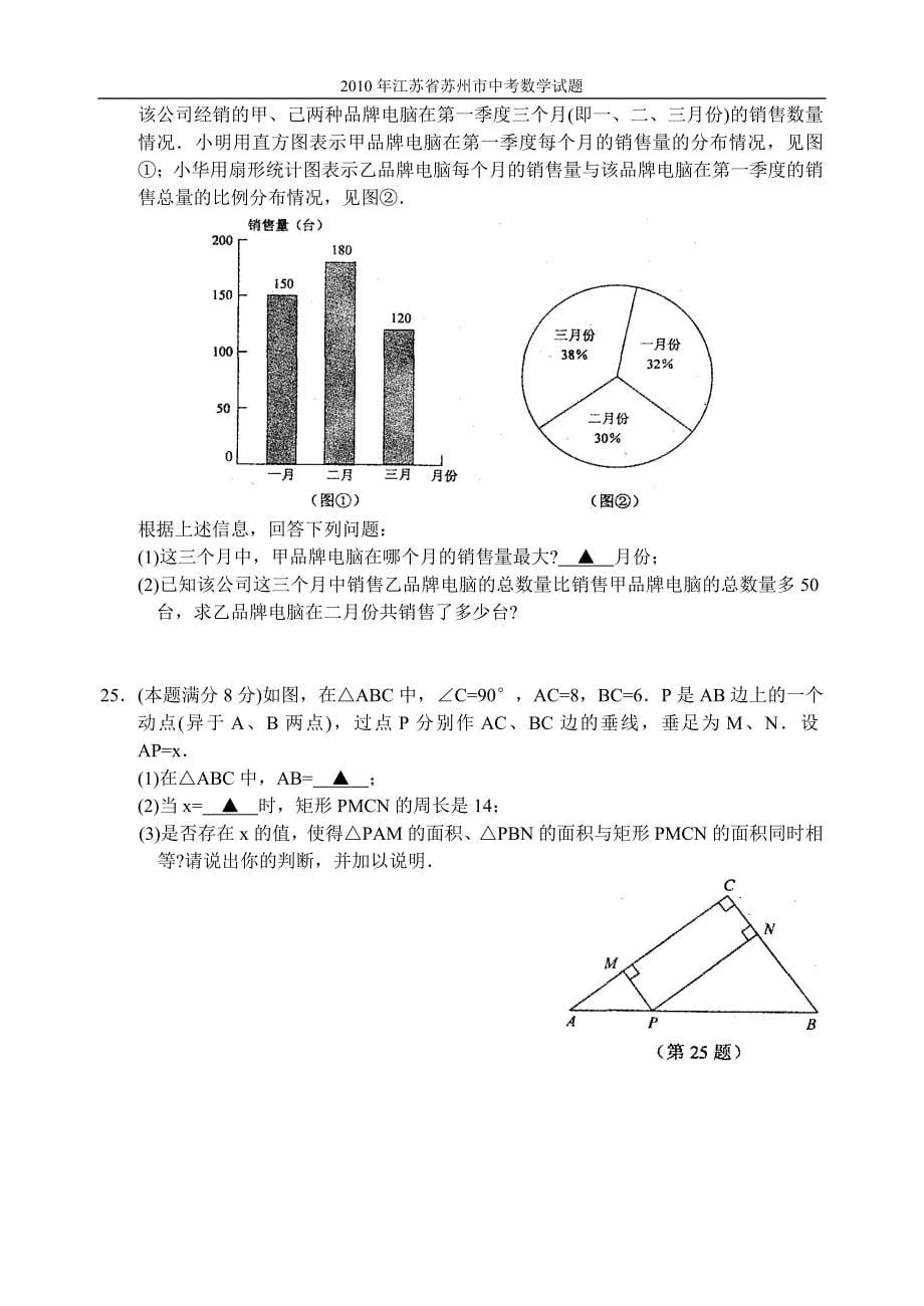 江苏省苏州市2010年初中毕业暨升学考试数学试卷(含参考答案)_第5页