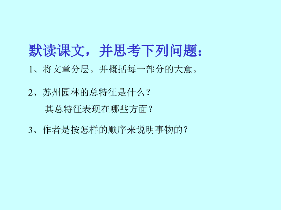 八年级语文上册苏州园林课件人教版_第4页