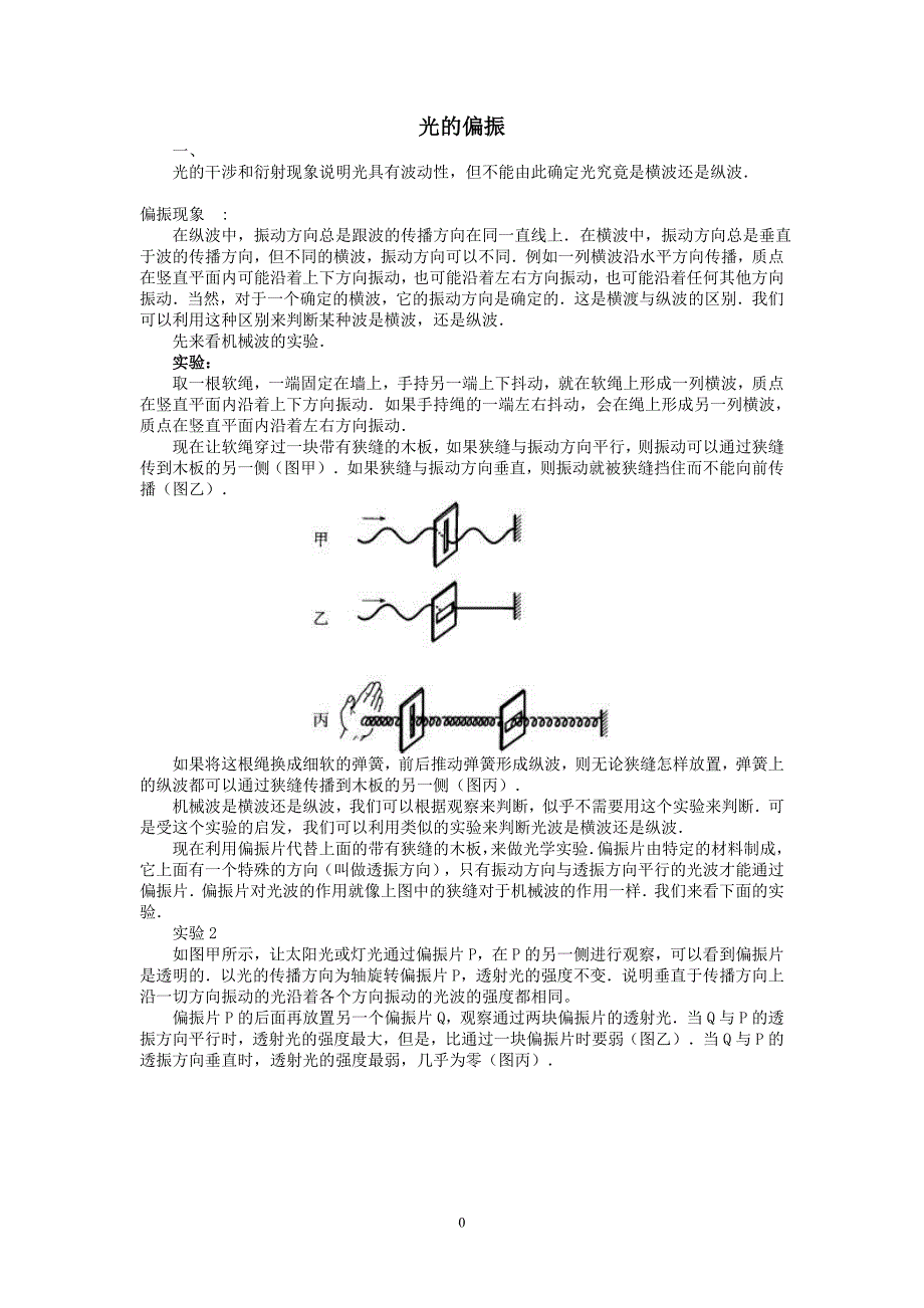 光的偏振打印版_第1页