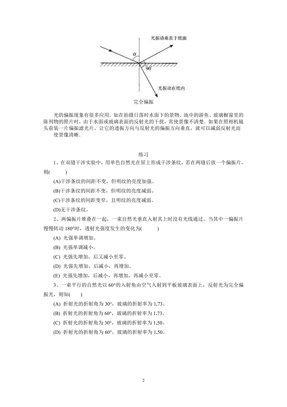 光的偏振打印版_第3页