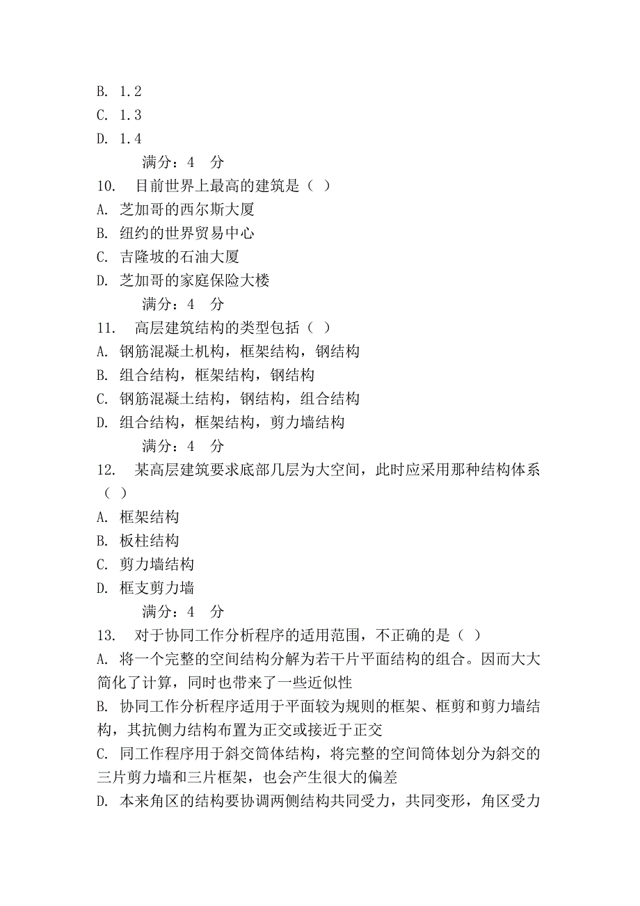 吉大《高层建筑结构设计》在线作业一_第3页