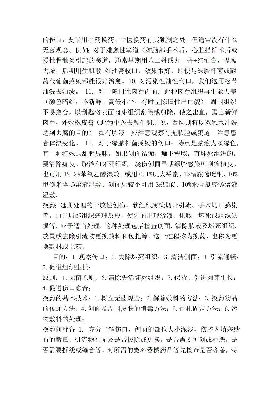 常见伤口的处理_第2页