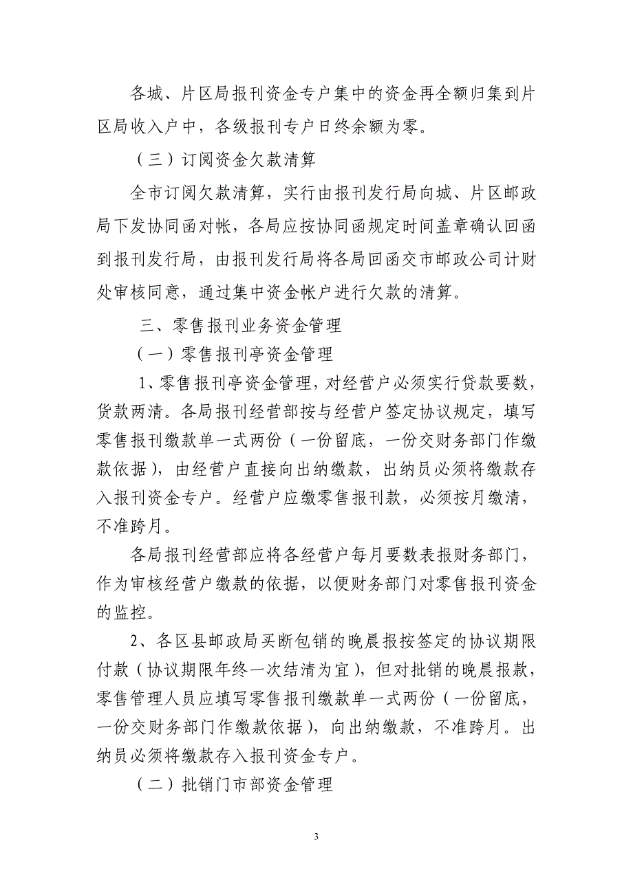 重庆邮政报刊专业资金管理办法_第3页