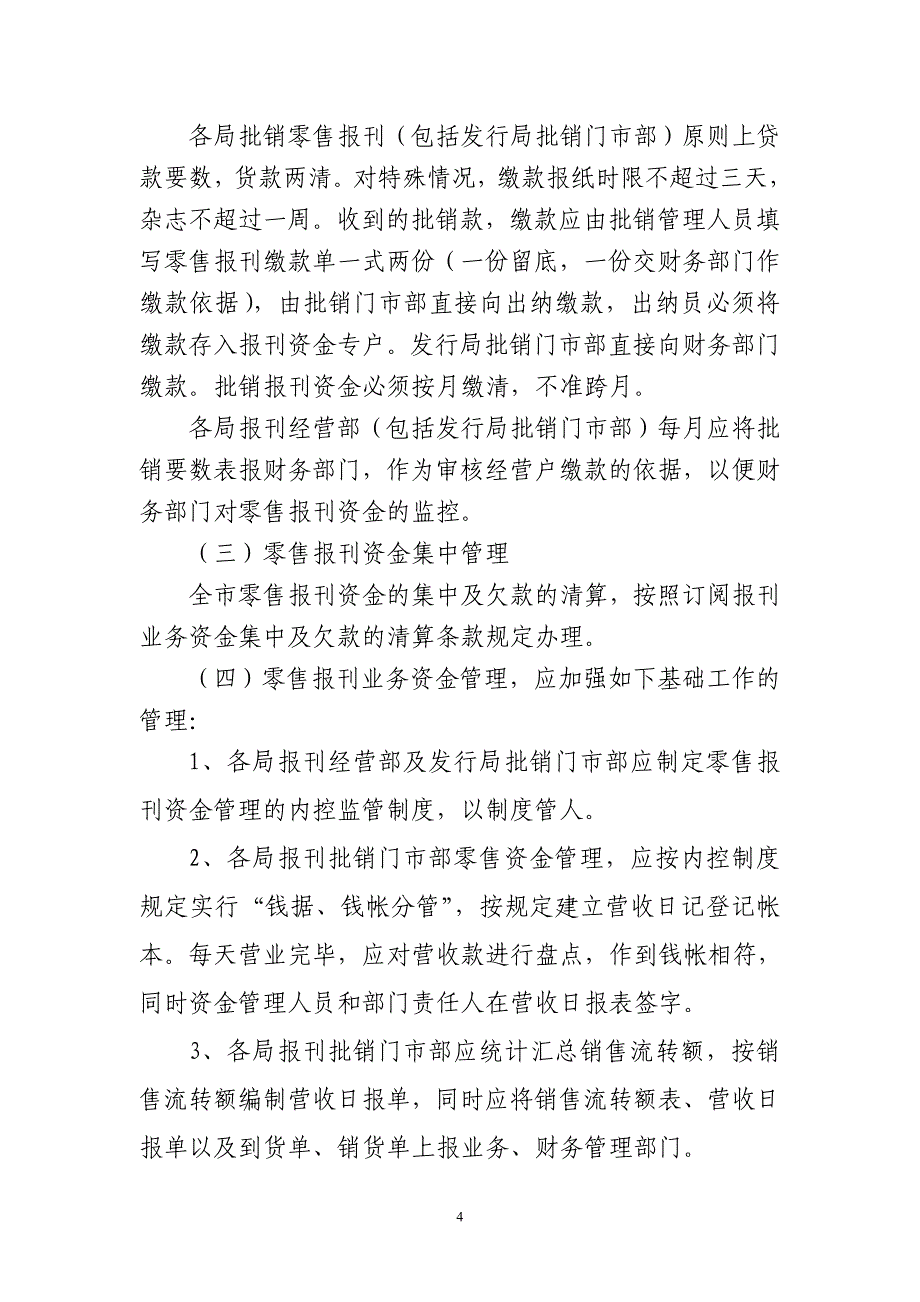 重庆邮政报刊专业资金管理办法_第4页