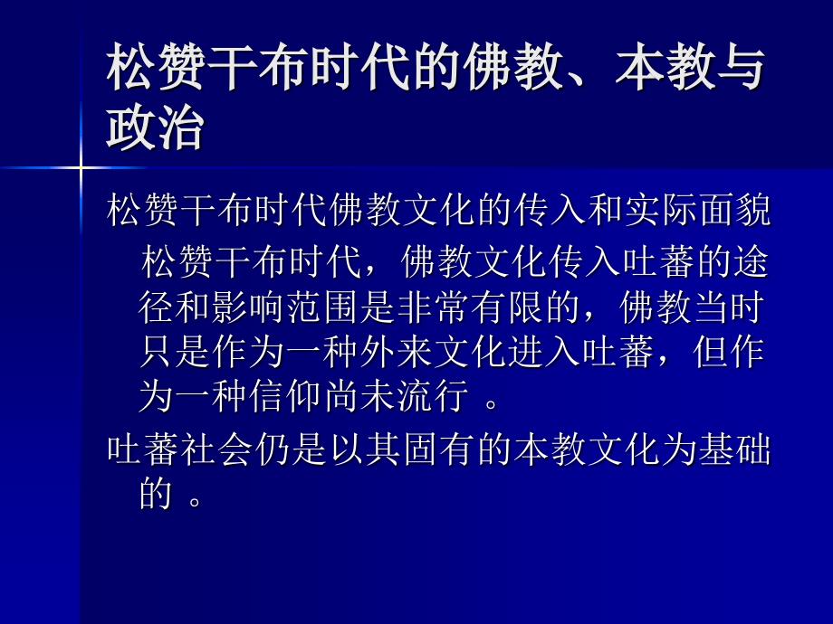 藏族历史、文化ppt3_第3页