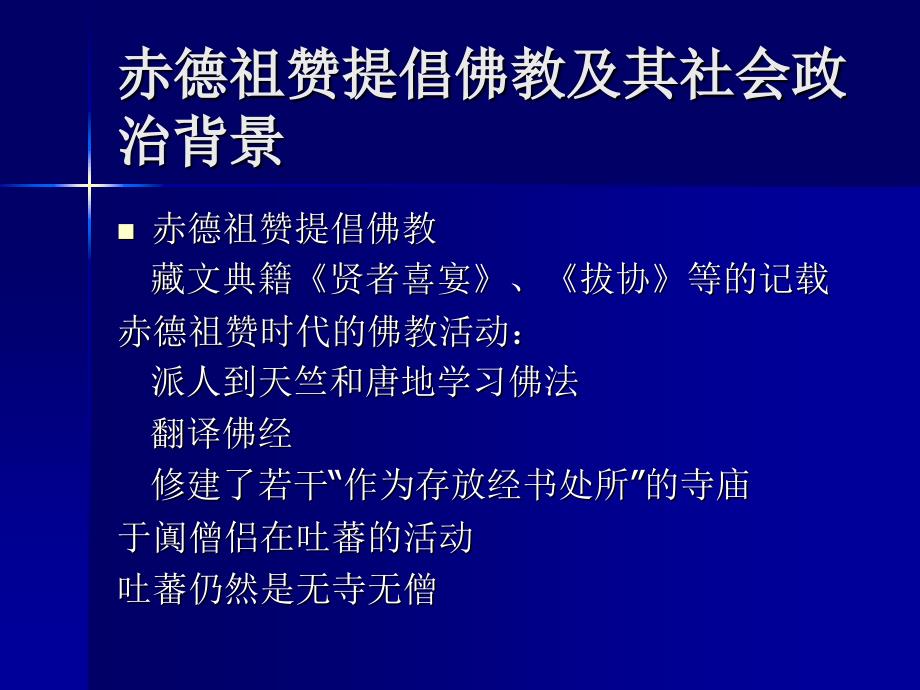 藏族历史、文化ppt3_第4页