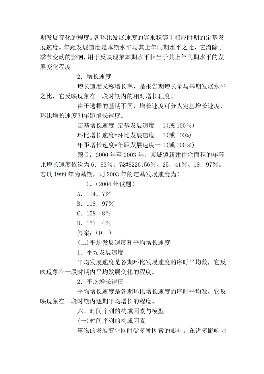 房地产经纪相关知识精讲班第33讲讲义_第4页