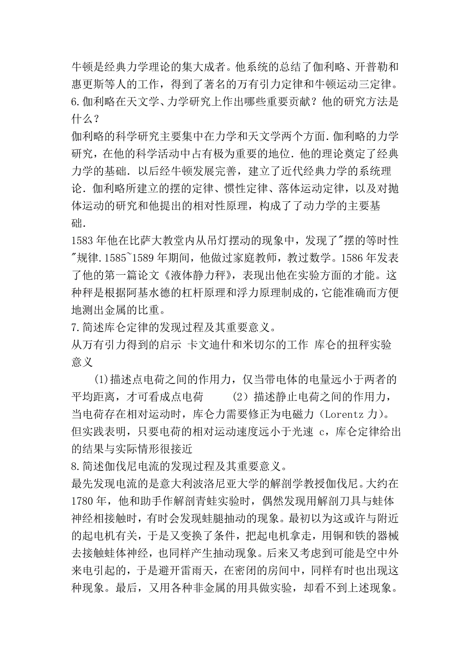 物理学史部分答案_第3页