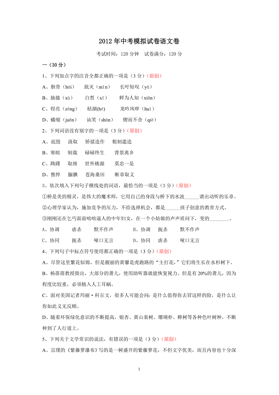 中考模拟试卷语文卷_第1页