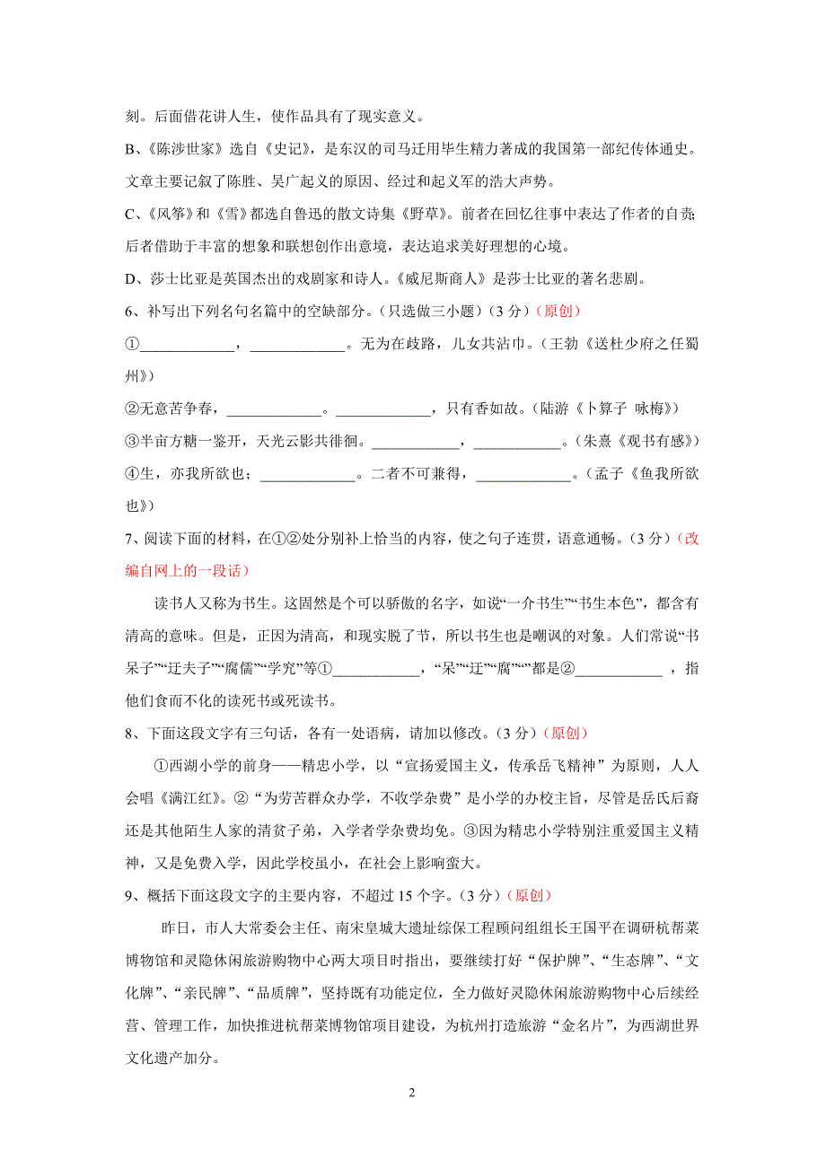 中考模拟试卷语文卷_第2页