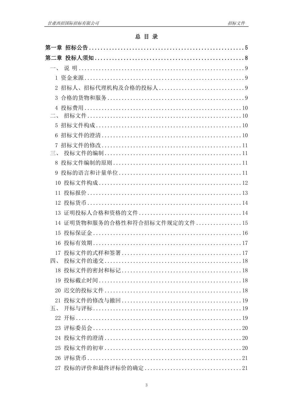 甘肃省静宁县职业技术教育中心护理专业实训设备采购项目_第3页