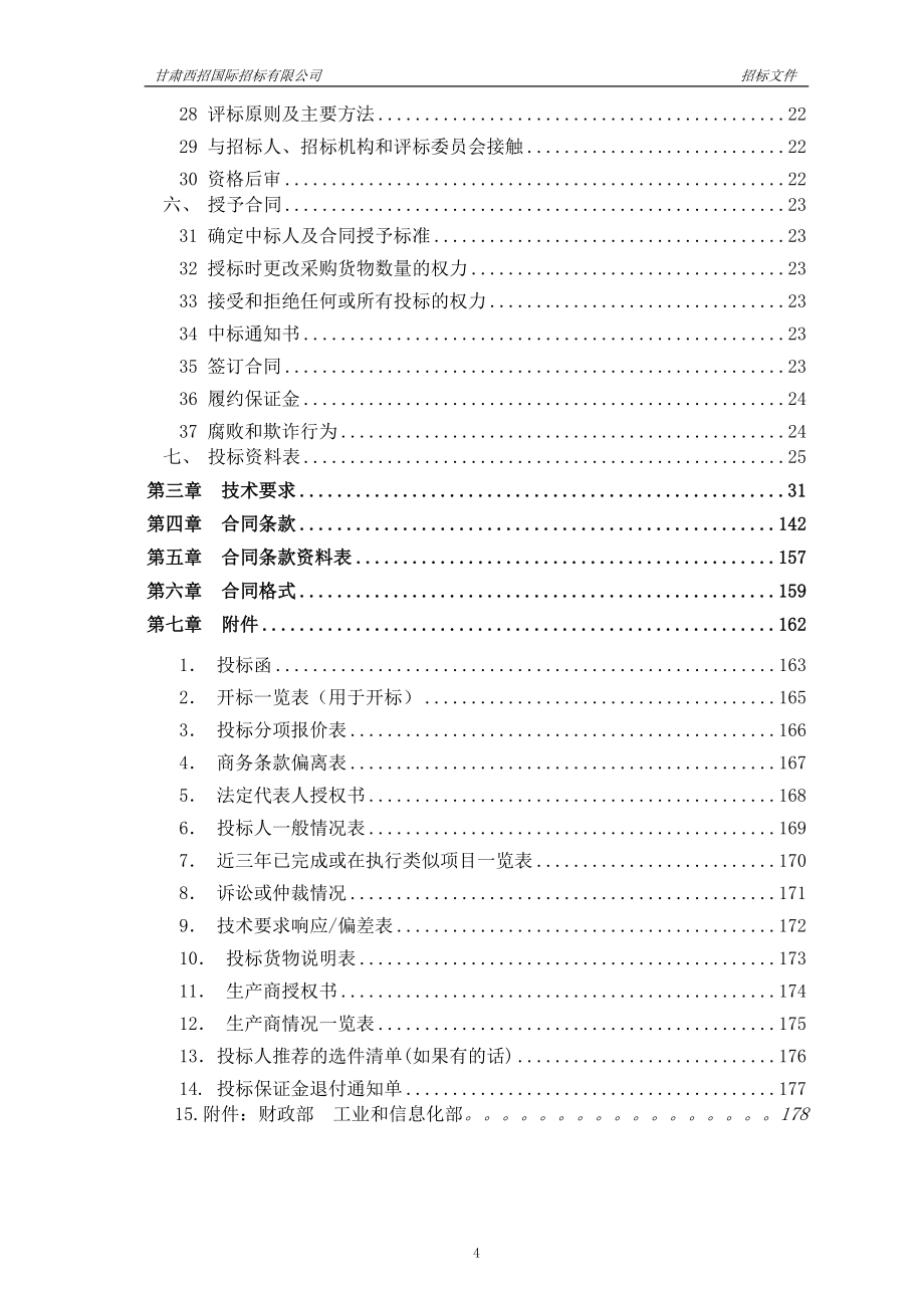 甘肃省静宁县职业技术教育中心护理专业实训设备采购项目_第4页