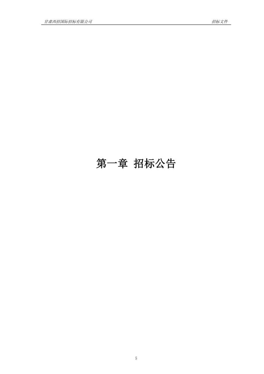 甘肃省静宁县职业技术教育中心护理专业实训设备采购项目_第5页