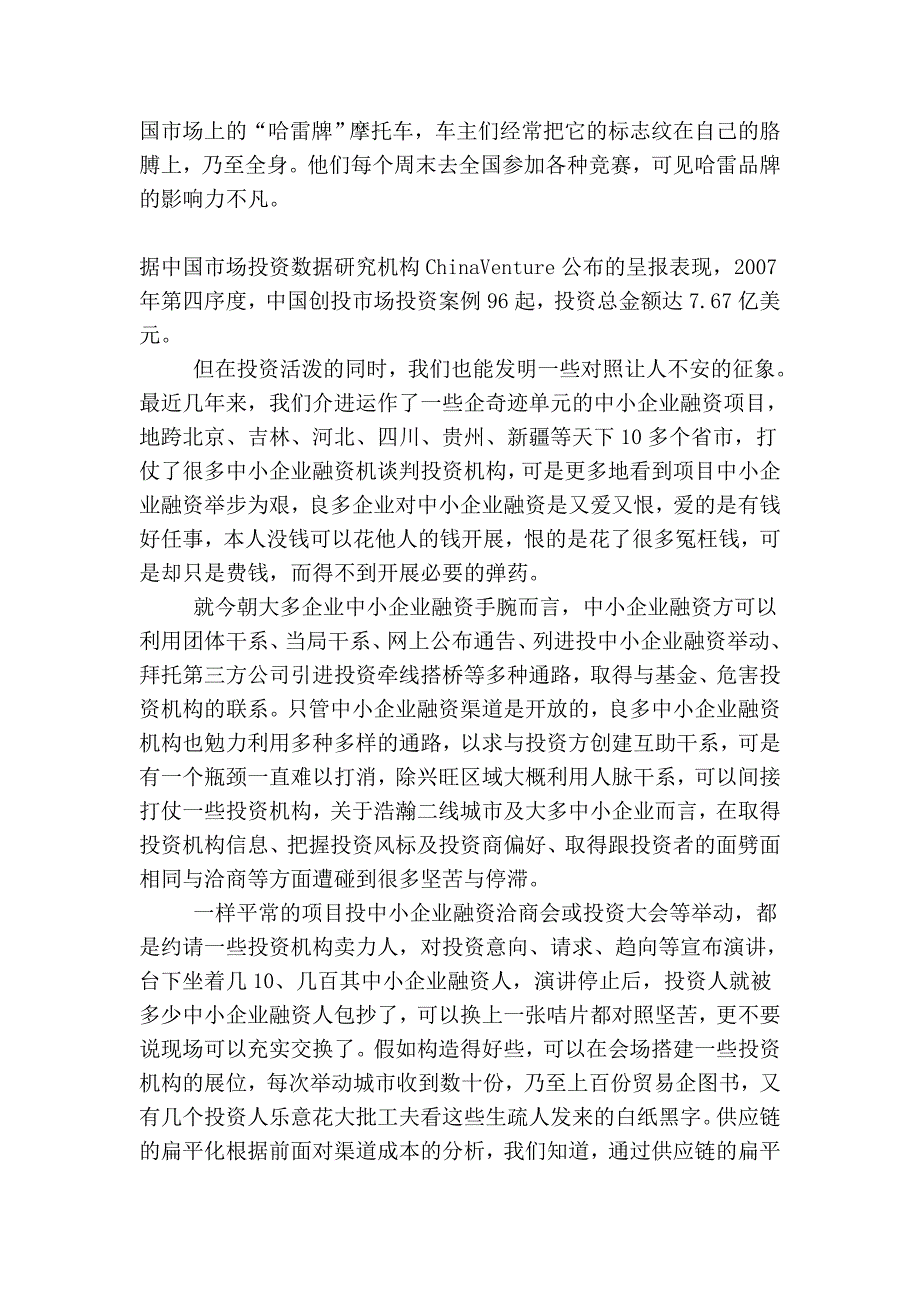 怎样走出中小企业融资管理泥沼_第4页