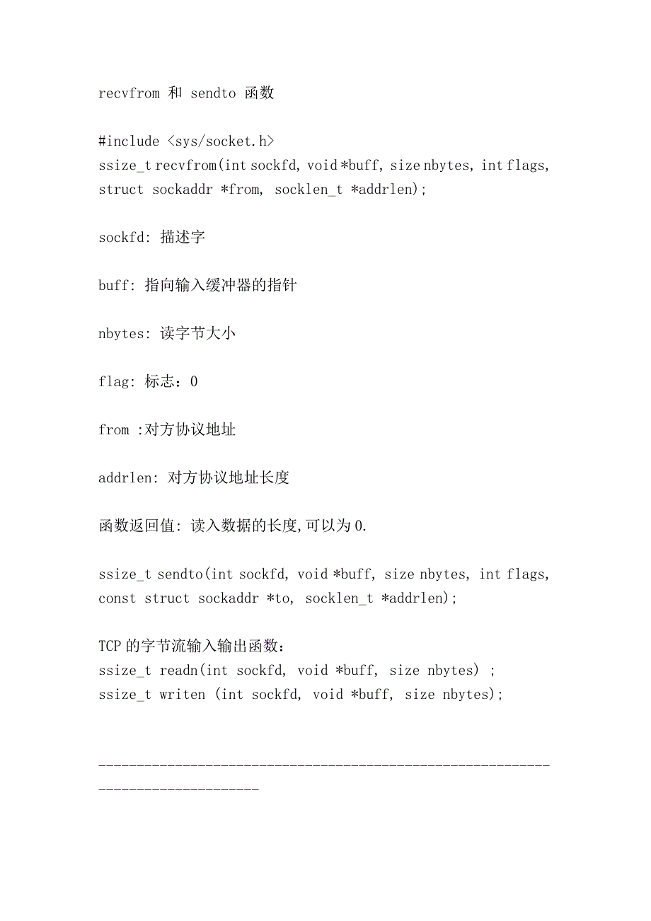 基本udp套接口编程_第2页