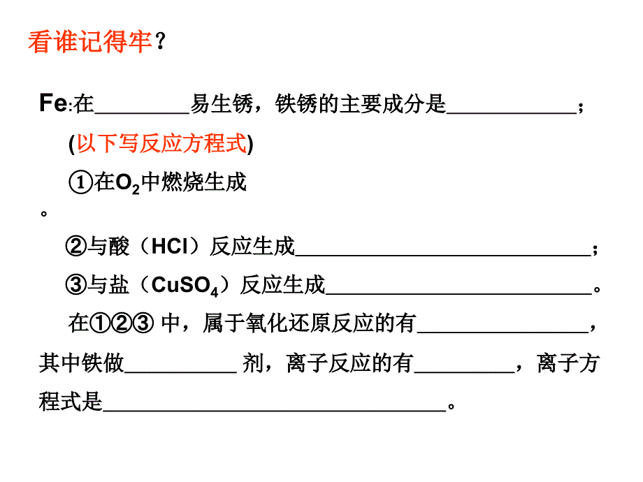 高二化学金属的化学性质_第2页