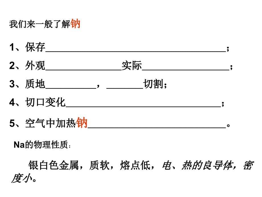 高二化学金属的化学性质_第5页