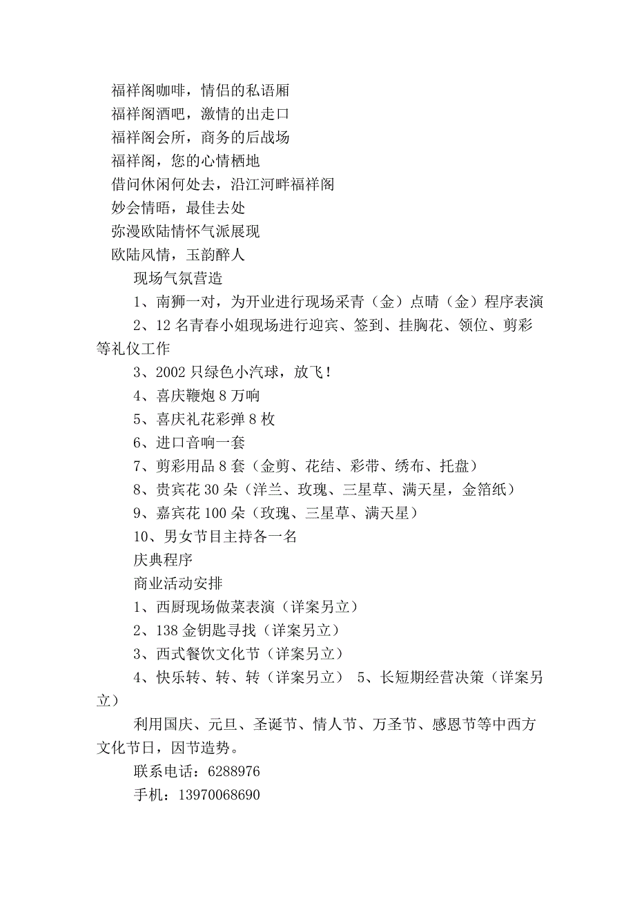 西餐厅开业庆典及推广活动_第4页