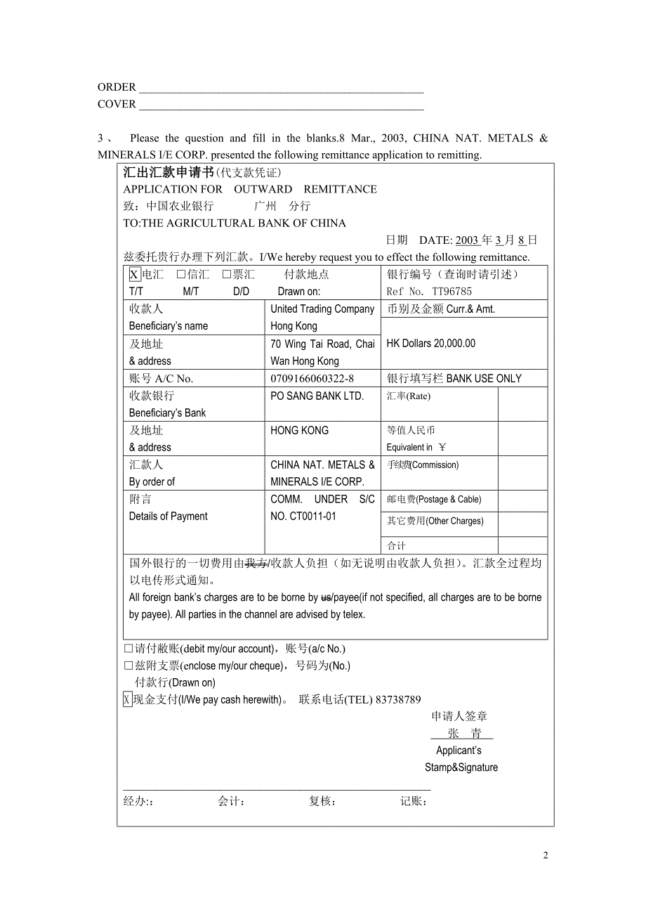 国际结算习题(汇款)_第2页