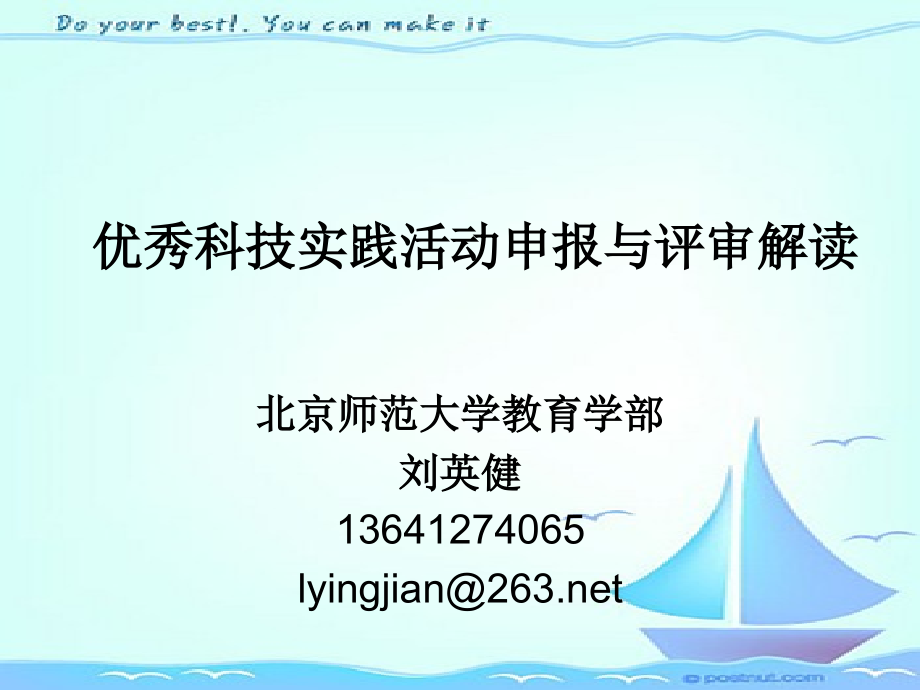 优秀科技实践活动申报与评审解读_第1页