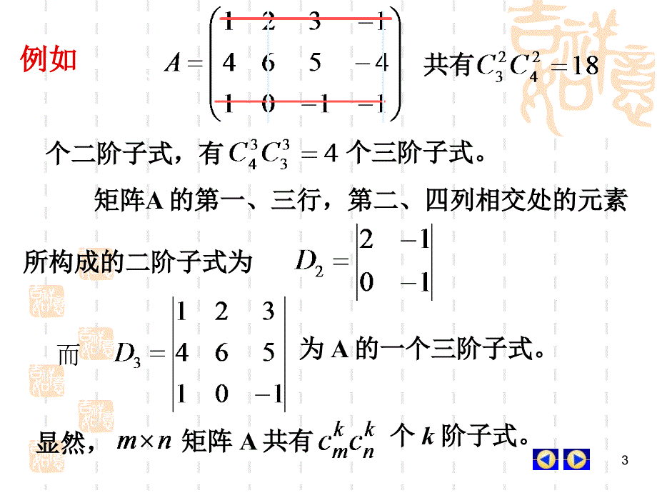 线性代数 2.5  矩阵的秩及其求法_第3页