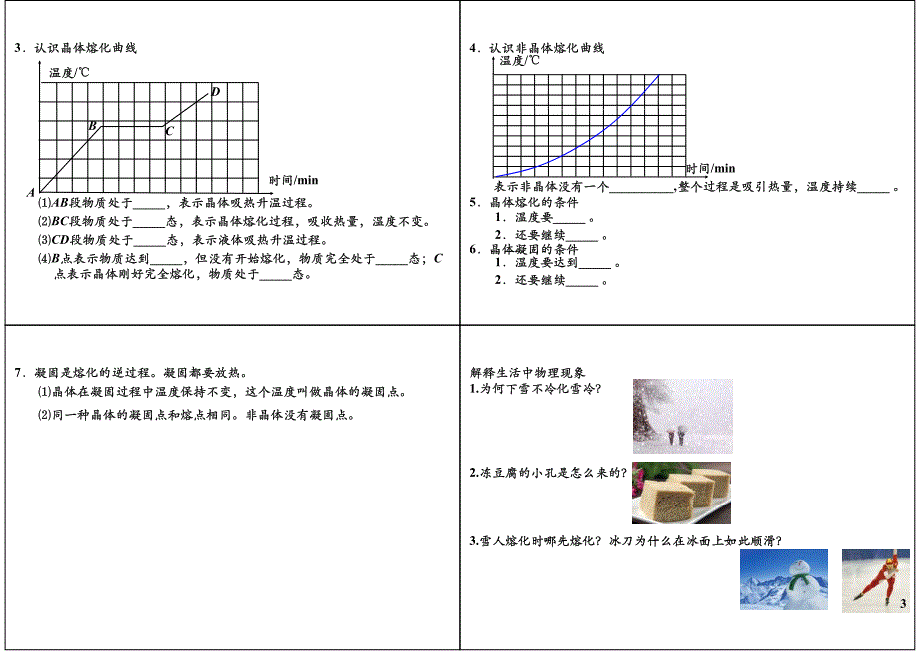 物态变化—熔化和凝固_第3页