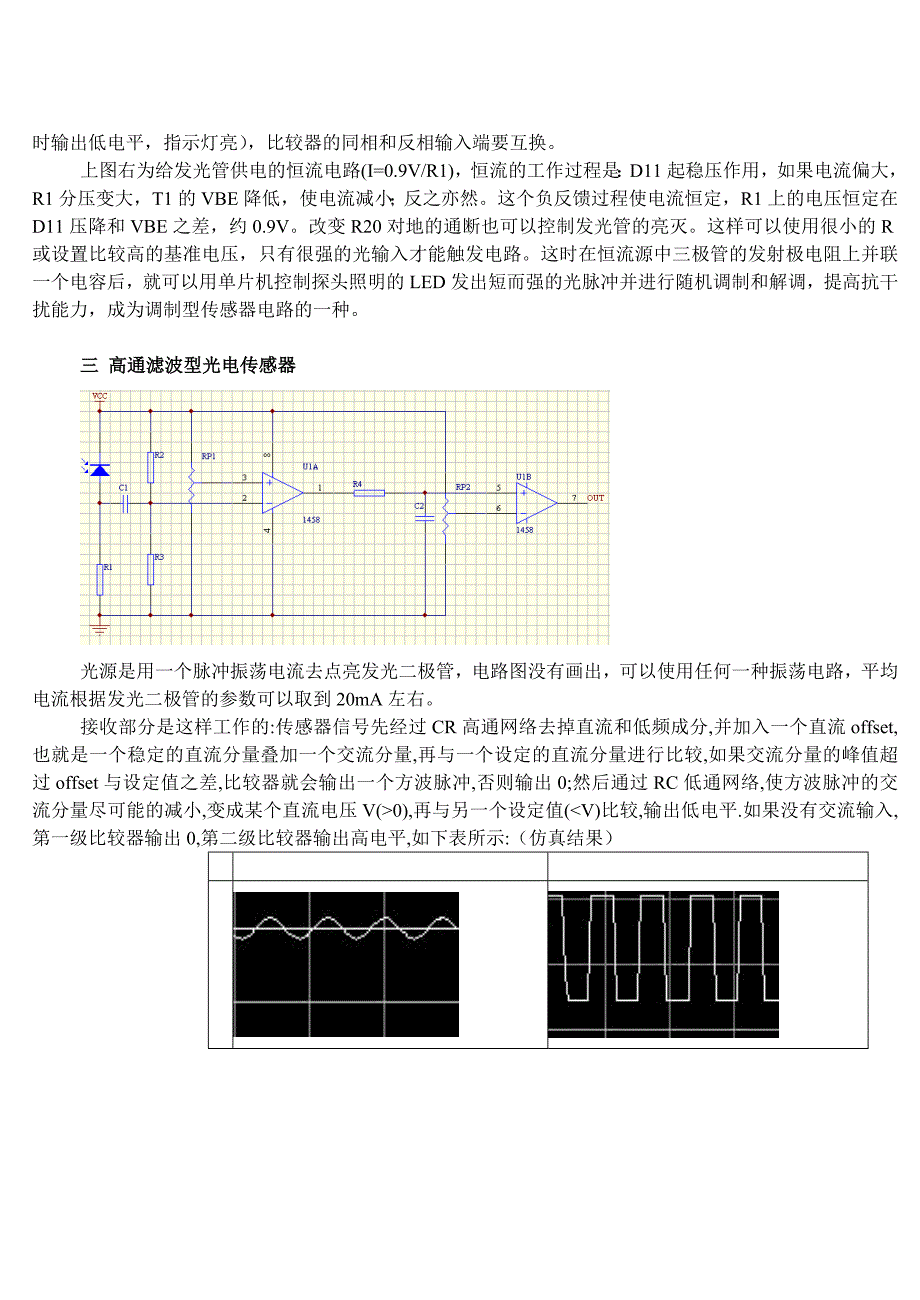 红外寻迹避障电路总结_第2页