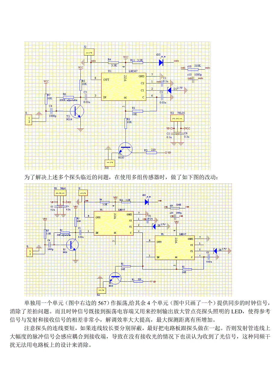 红外寻迹避障电路总结_第4页