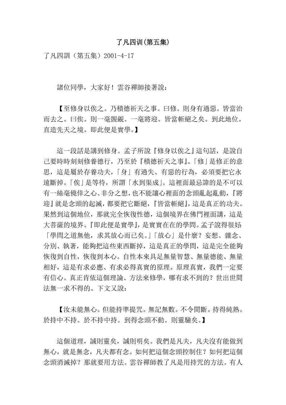 了凡四训(第五集)_第1页