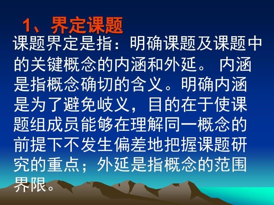 中学《思想品德》活动教学法(研究)课题流程及方法应用_第5页