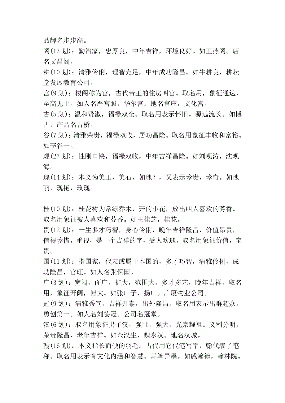 最新男、女宝宝取名常用字二(精华推荐)_第2页